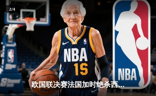 欧国联决赛法国加时绝杀西班牙 姆巴佩双响登顶射手榜 - 2